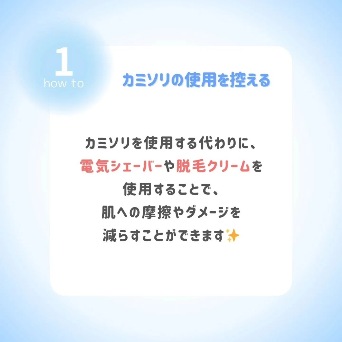 part 2 「黒ずみの原因、カミソリの使い過ぎかも？」 前...