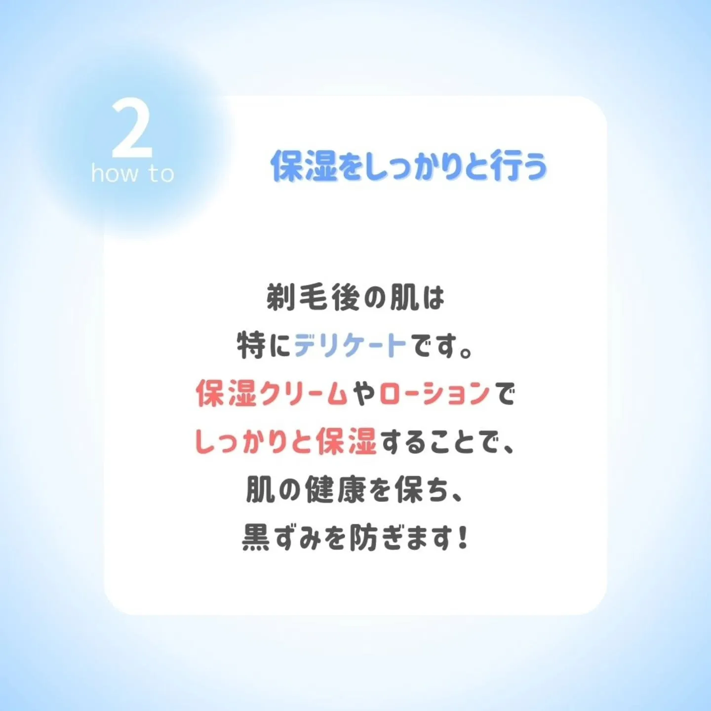part 2 「黒ずみの原因、カミソリの使い過ぎかも？」 前...
