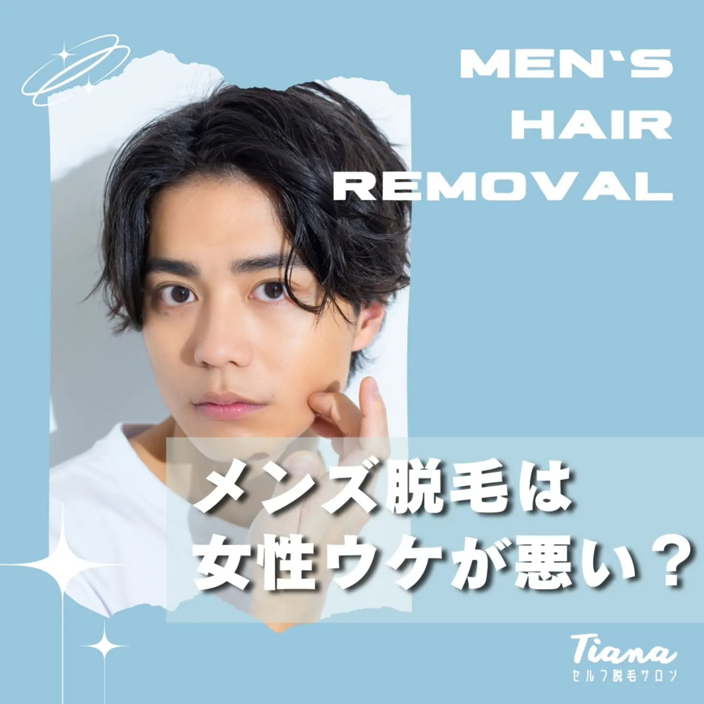 📣メンズウケが悪い！？ 📣