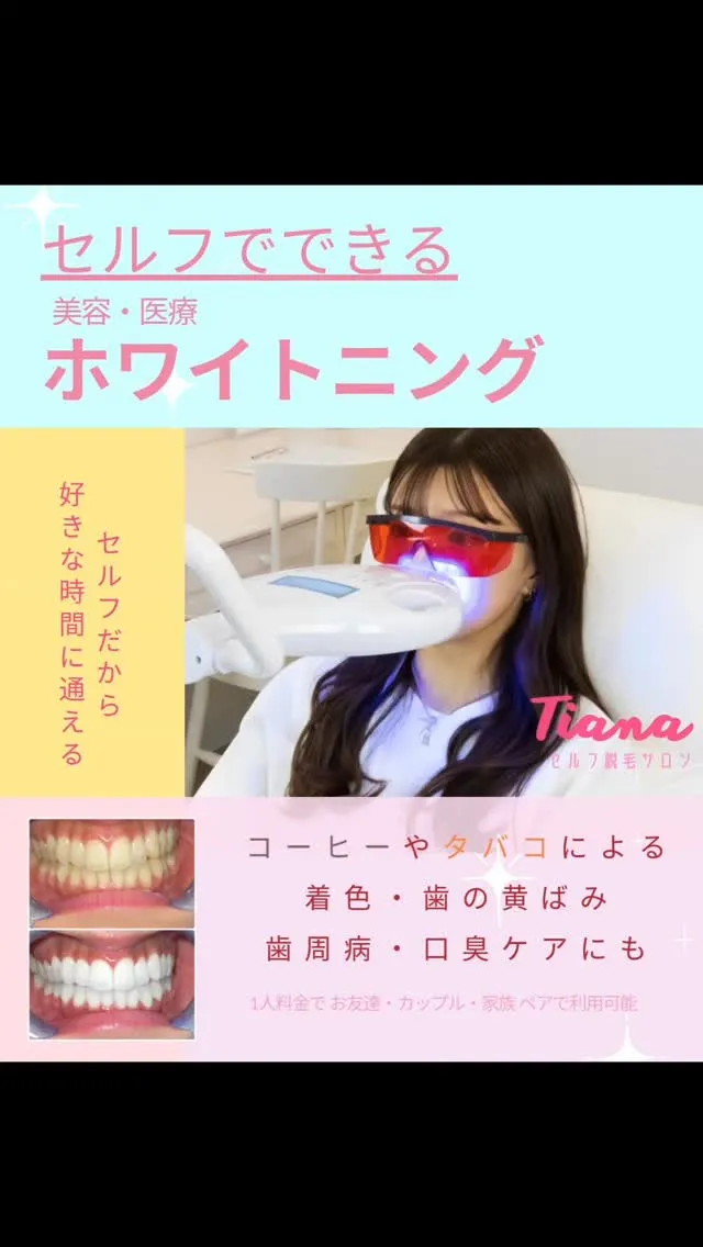 タイトル　｢ホワイトニングって何？初心者でもわかる基本のキ｣