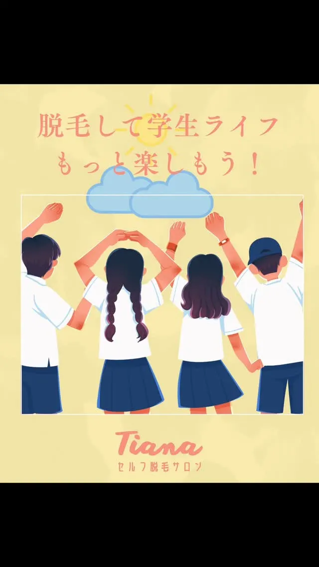 _ Tianaセルフ脱毛サロン _