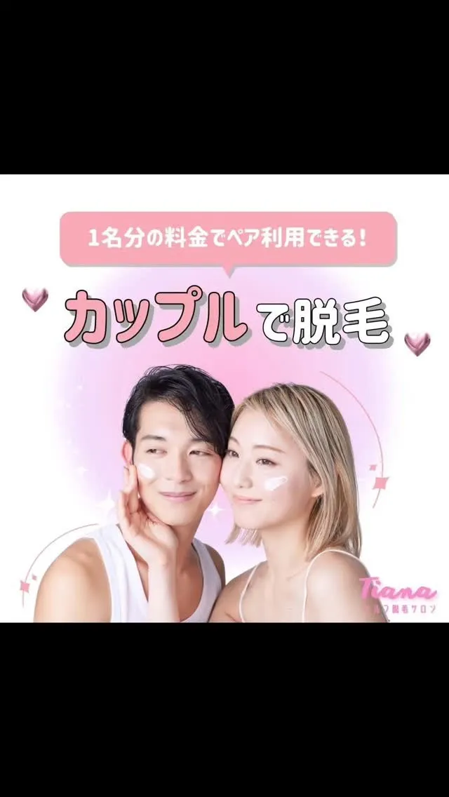 【Tianaのペア利用 💖 】