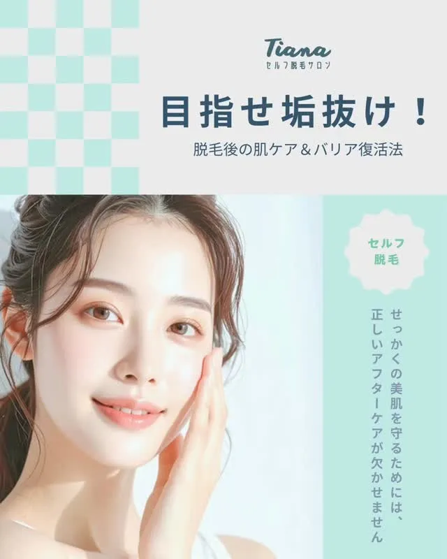 こんにちは！セルフ脱毛サロンTiana盛岡大通店です！