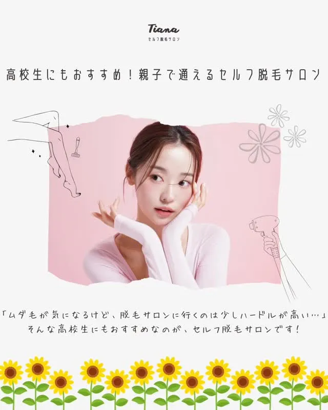 こんにちは！セルフ脱毛サロンTiana盛岡大通店です！