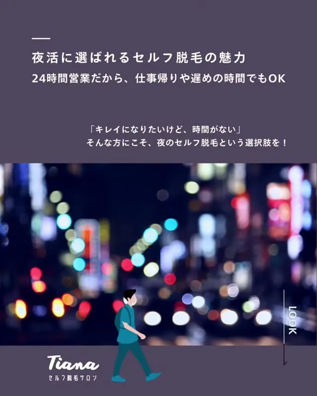 こんにちは！セルフ脱毛サロンTiana盛岡大通店です！