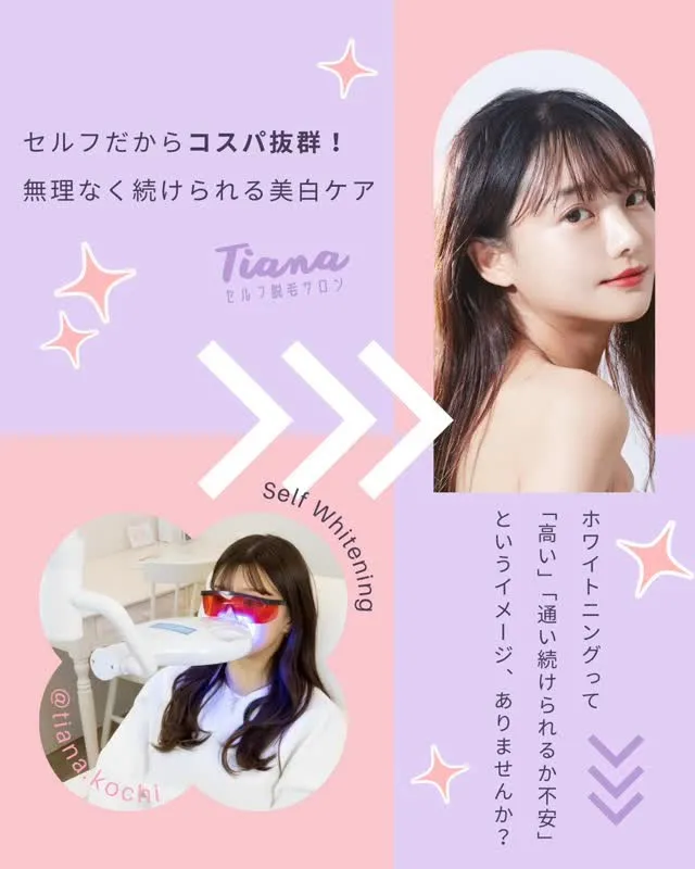 こんにちは！セルフホワイトニングサロンTiana盛岡大通店で...