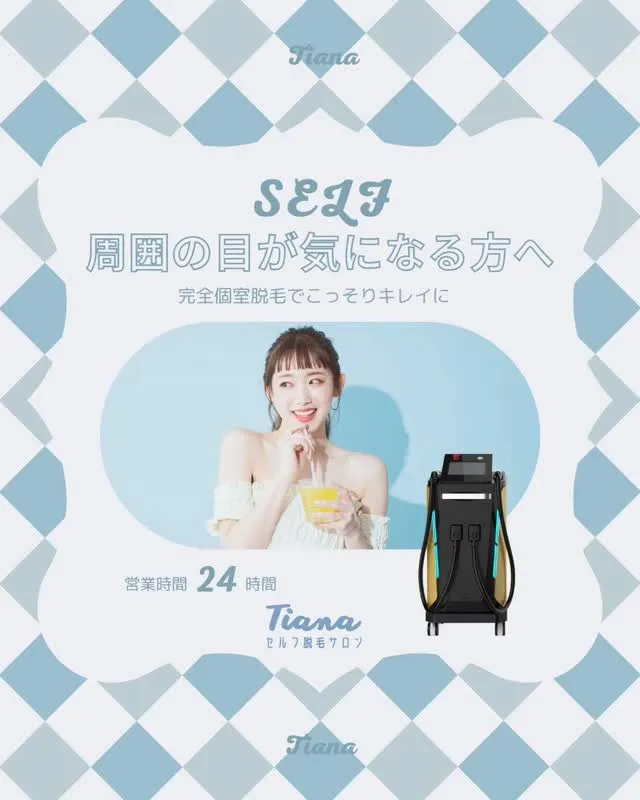 こんにちは！セルフ脱毛サロンTiana盛岡大通店です！