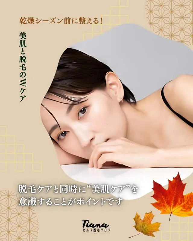こんにちは！セルフ脱毛サロンTiana盛岡大通店です！