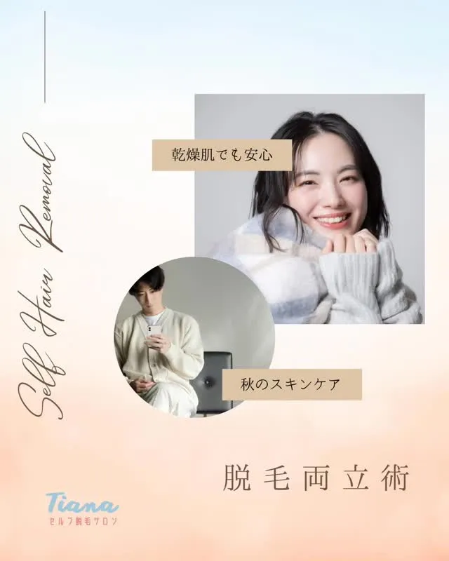 こんにちは！セルフ脱毛サロンTiana盛岡大通店です！