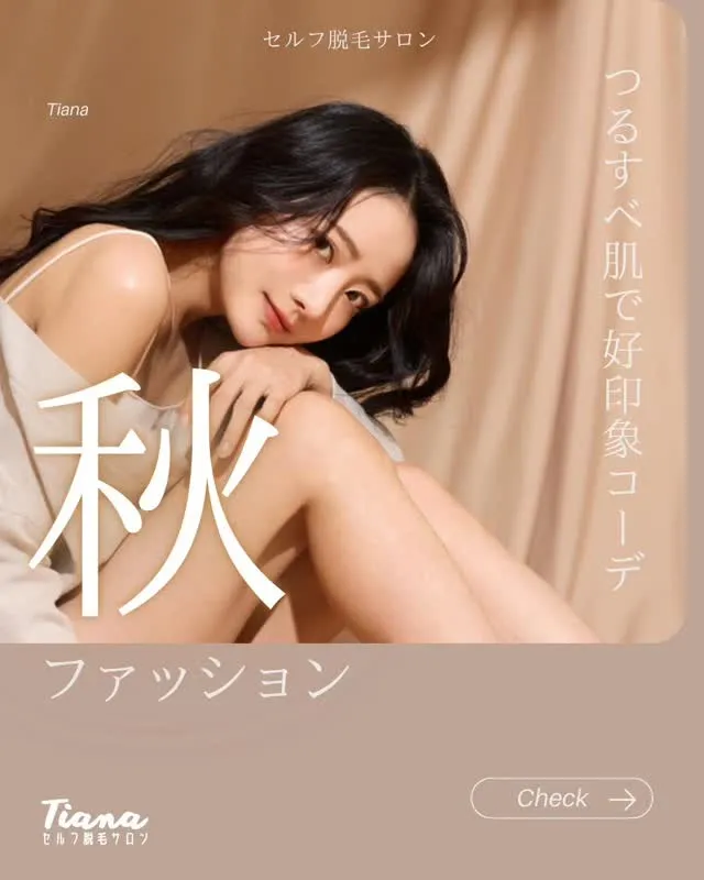 こんにちは！セルフ脱毛サロンTiana盛岡大通店です！