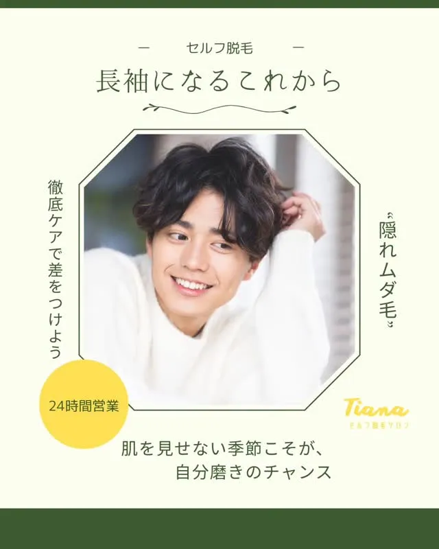 こんにちは！セルフ脱毛サロンTiana盛岡大通店です！