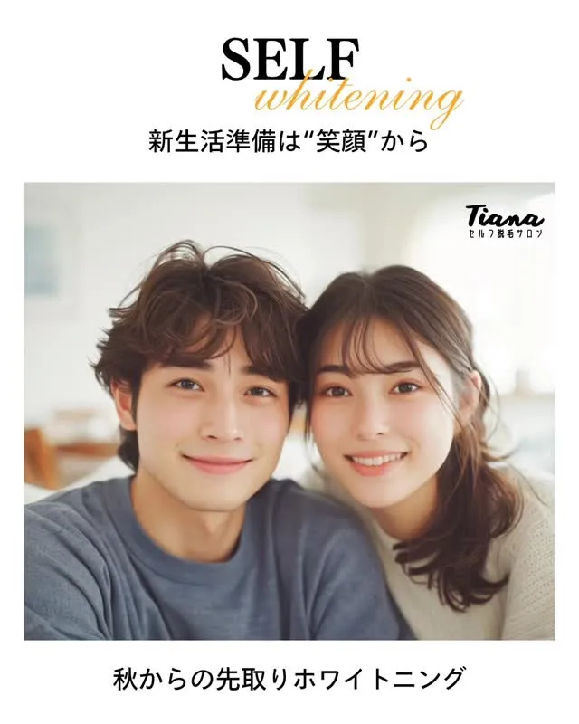 秋のおしゃれメイクに映える“白い歯”の秘密