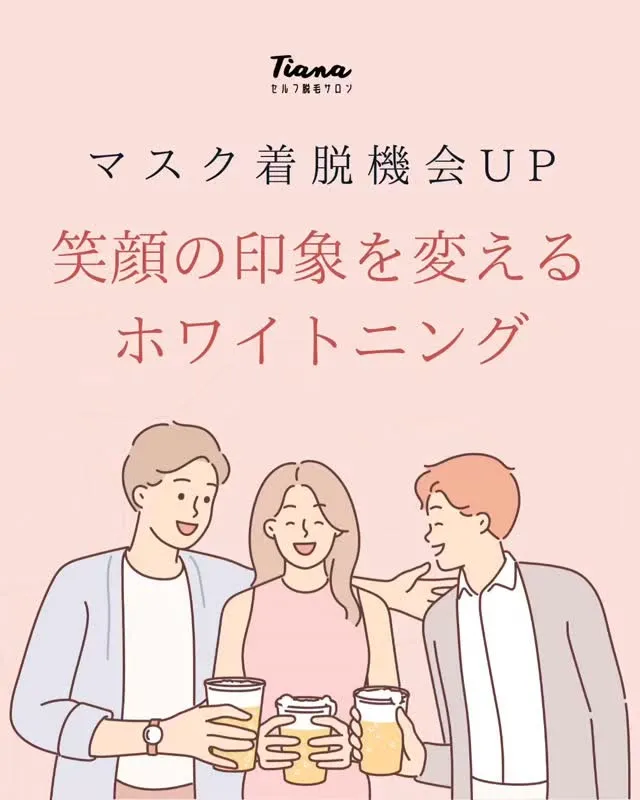 こんにちは！セルフホワイトニングサロンTiana盛岡大通店で...