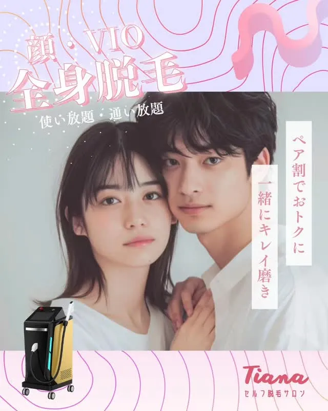 こんにちは！セルフ脱毛サロンTiana盛岡大通店です！